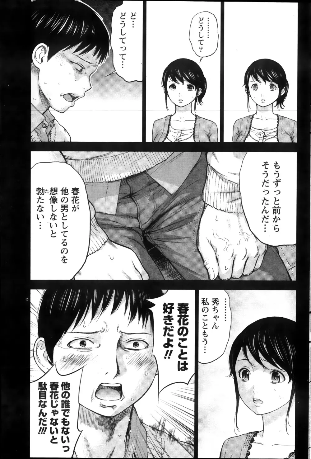 ネトラセラレ 第1-9章 Page.49