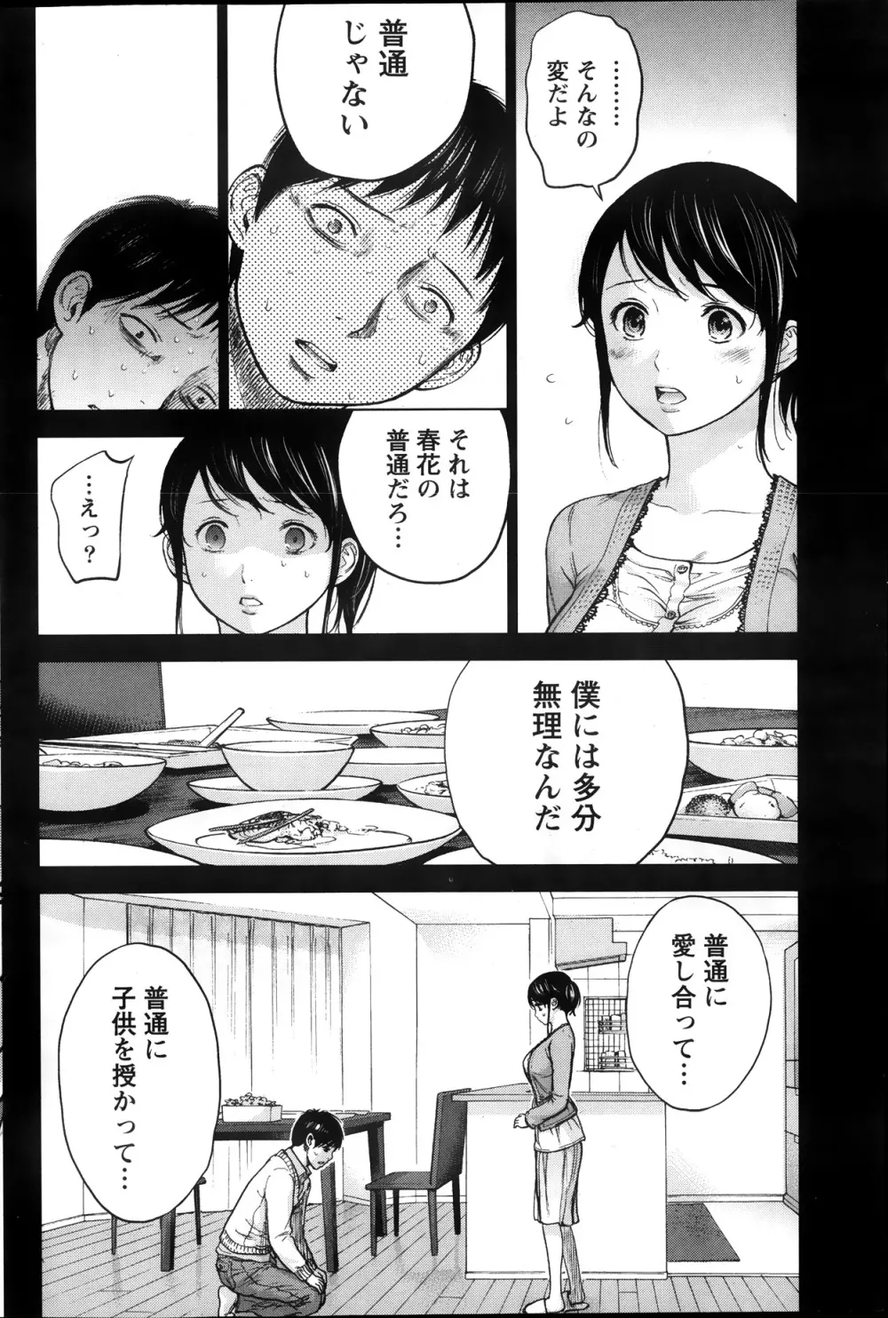 ネトラセラレ 第1-9章 Page.50