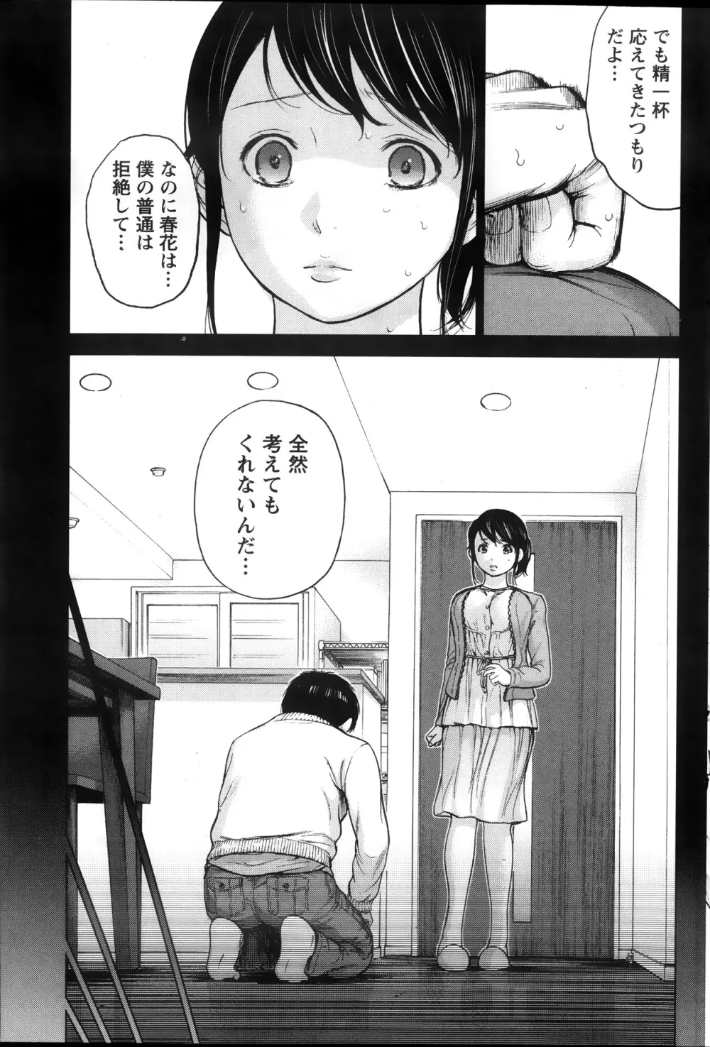 ネトラセラレ 第1-9章 Page.51