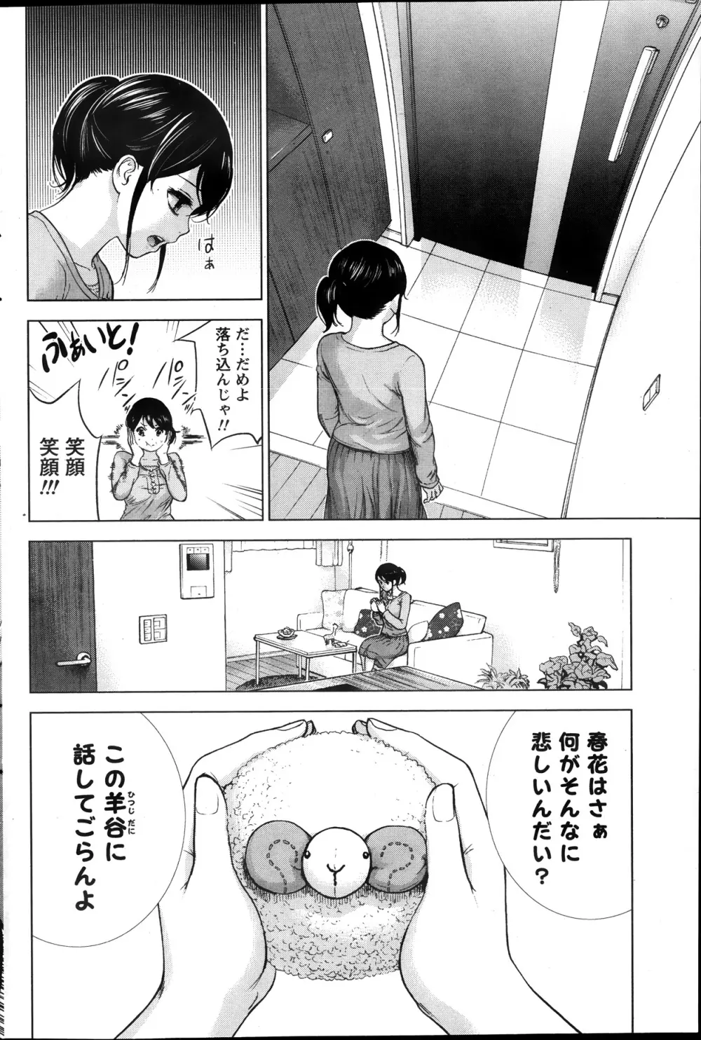 ネトラセラレ 第1-9章 Page.52