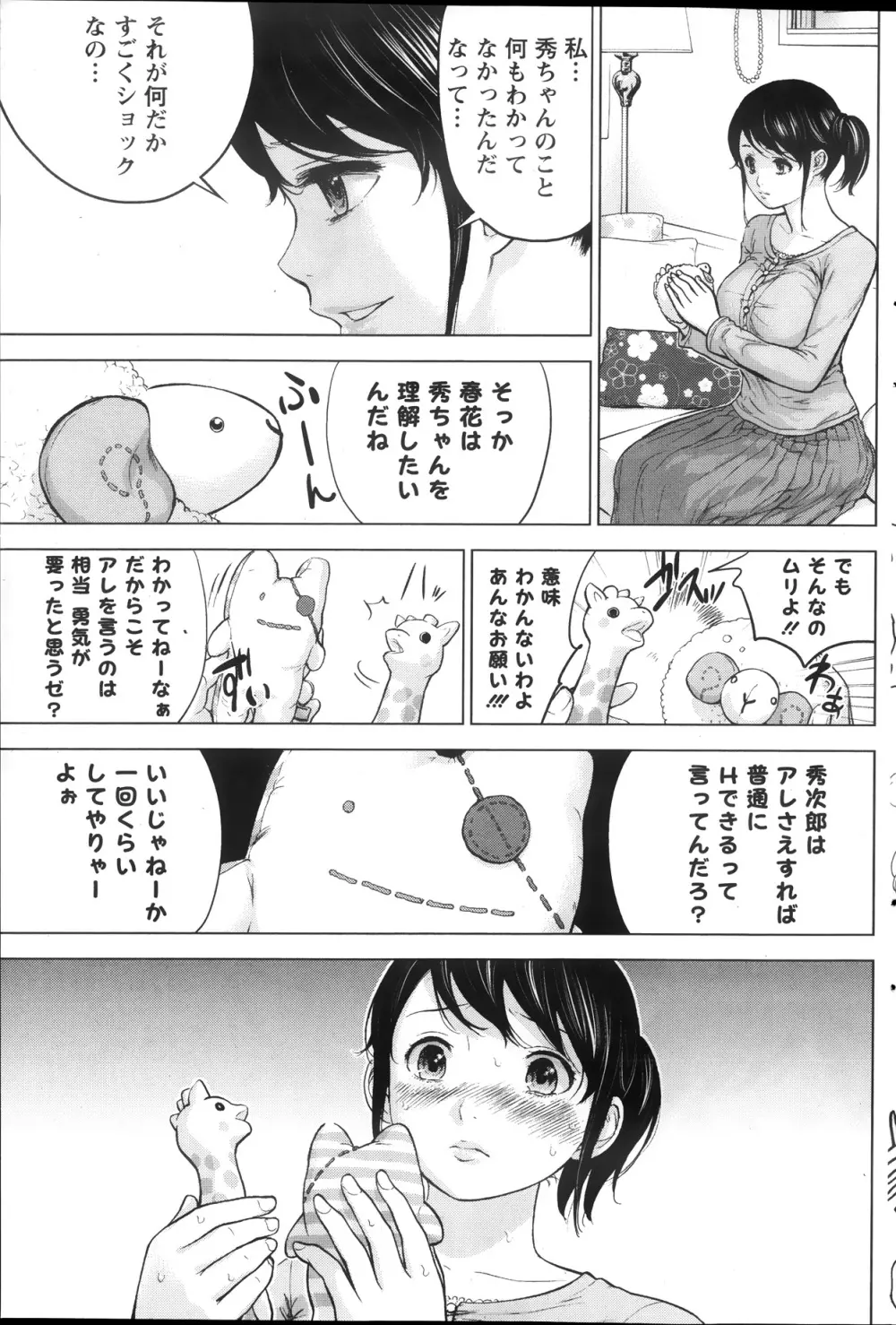 ネトラセラレ 第1-9章 Page.53