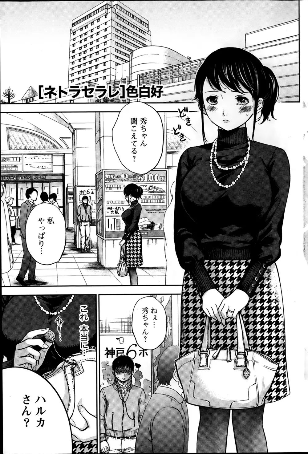 ネトラセラレ 第1-9章 Page.67