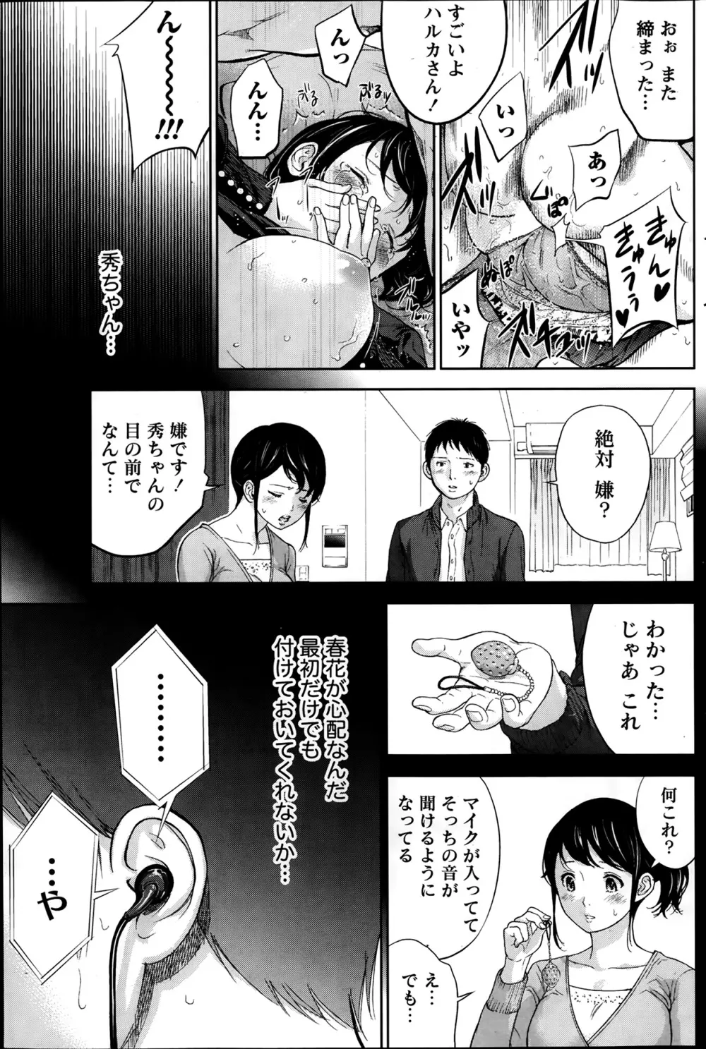 ネトラセラレ 第1-9章 Page.81