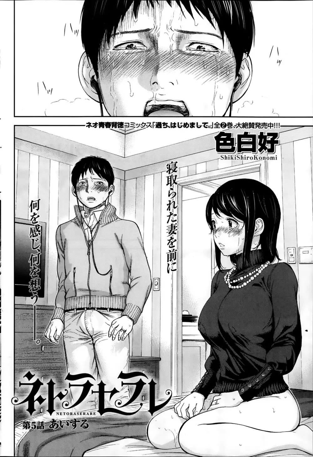 ネトラセラレ 第1-9章 Page.88