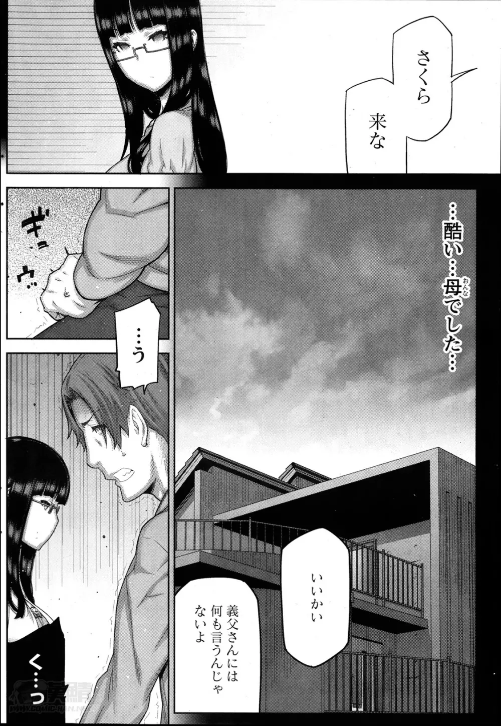 朝の来ない家 第1-8話 Page.116