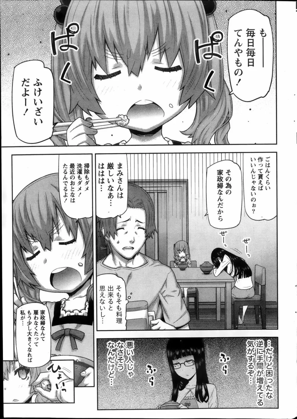 朝の来ない家 第1-8話 Page.13