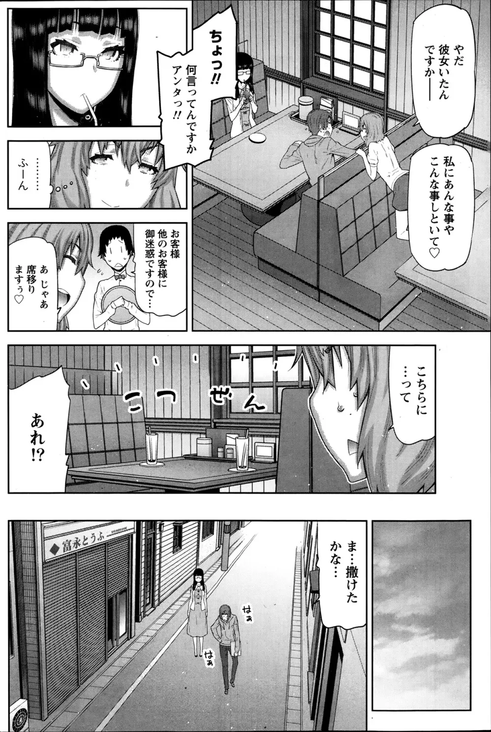 朝の来ない家 第1-8話 Page.88