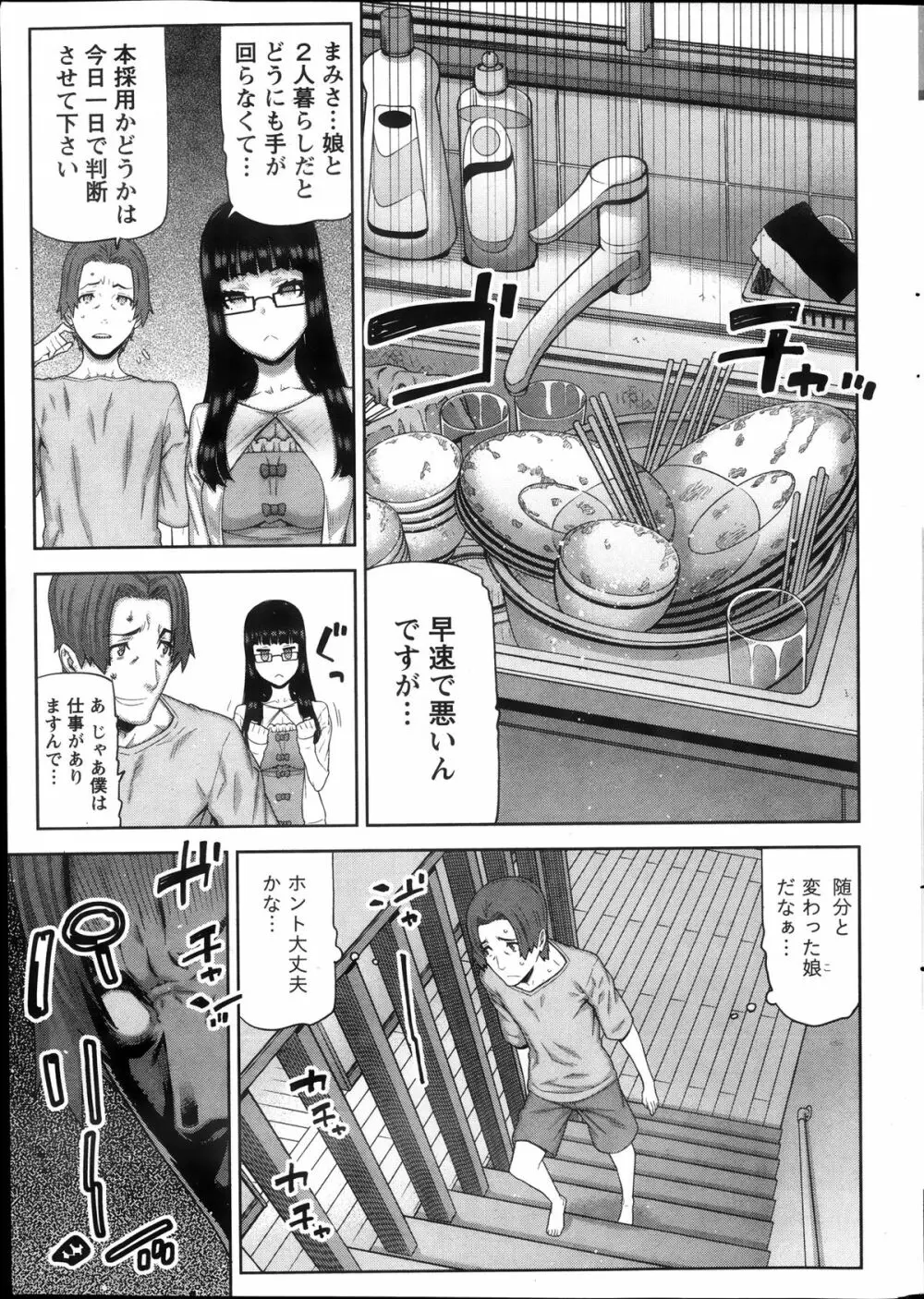 朝の来ない家 第1-8話 Page.9