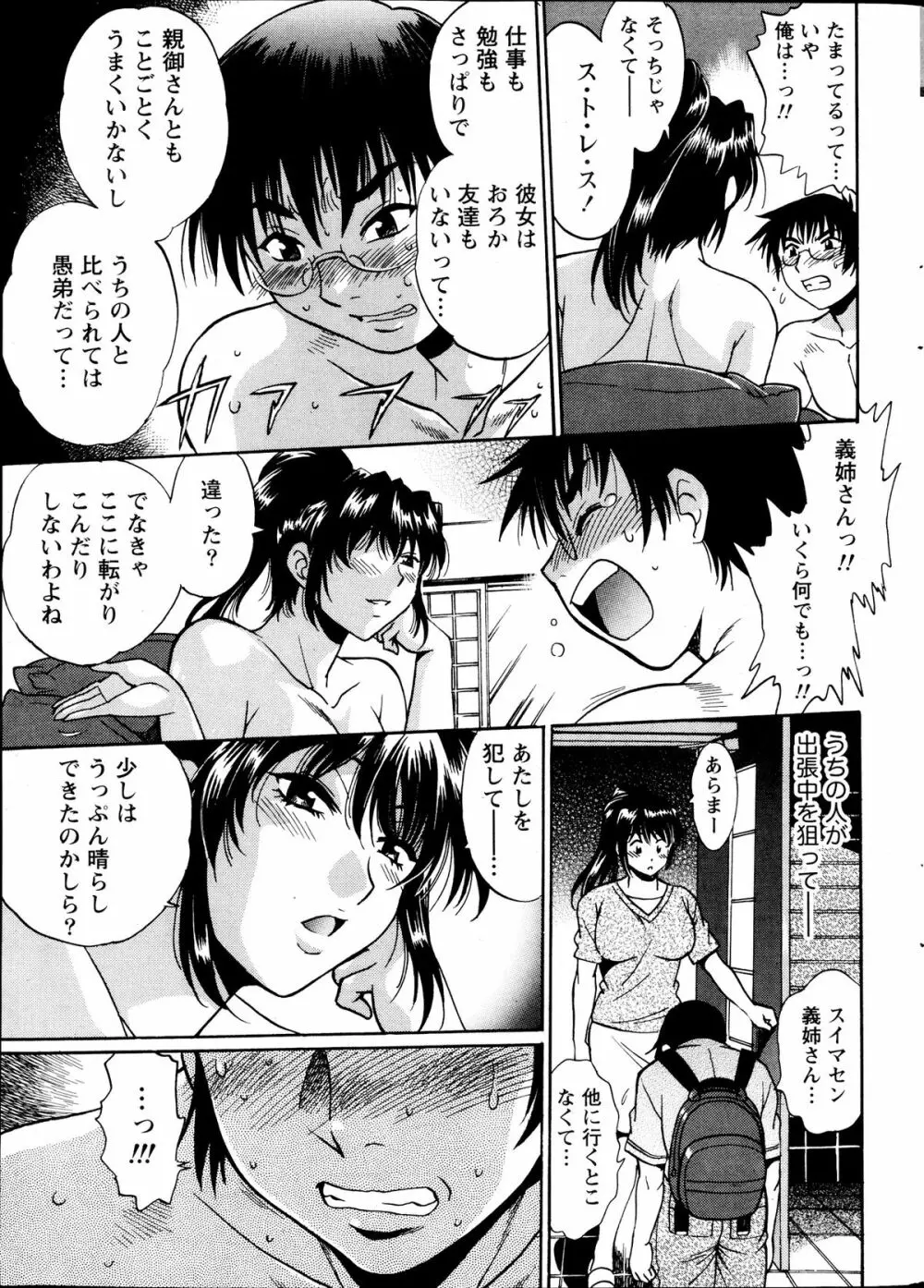 毒妻クラブ 第1-11章 Page.9