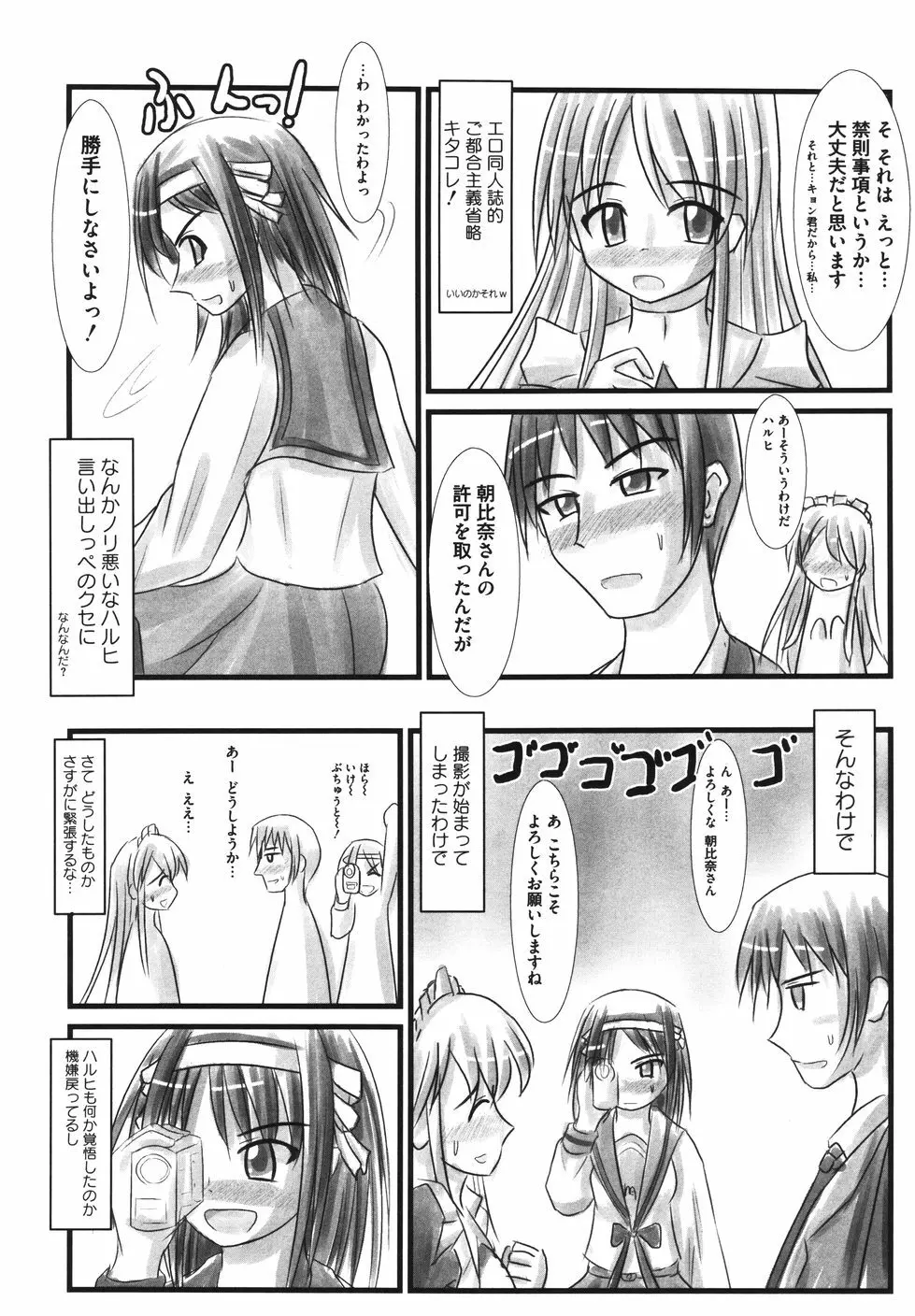 ハレハレSOS団 Page.110