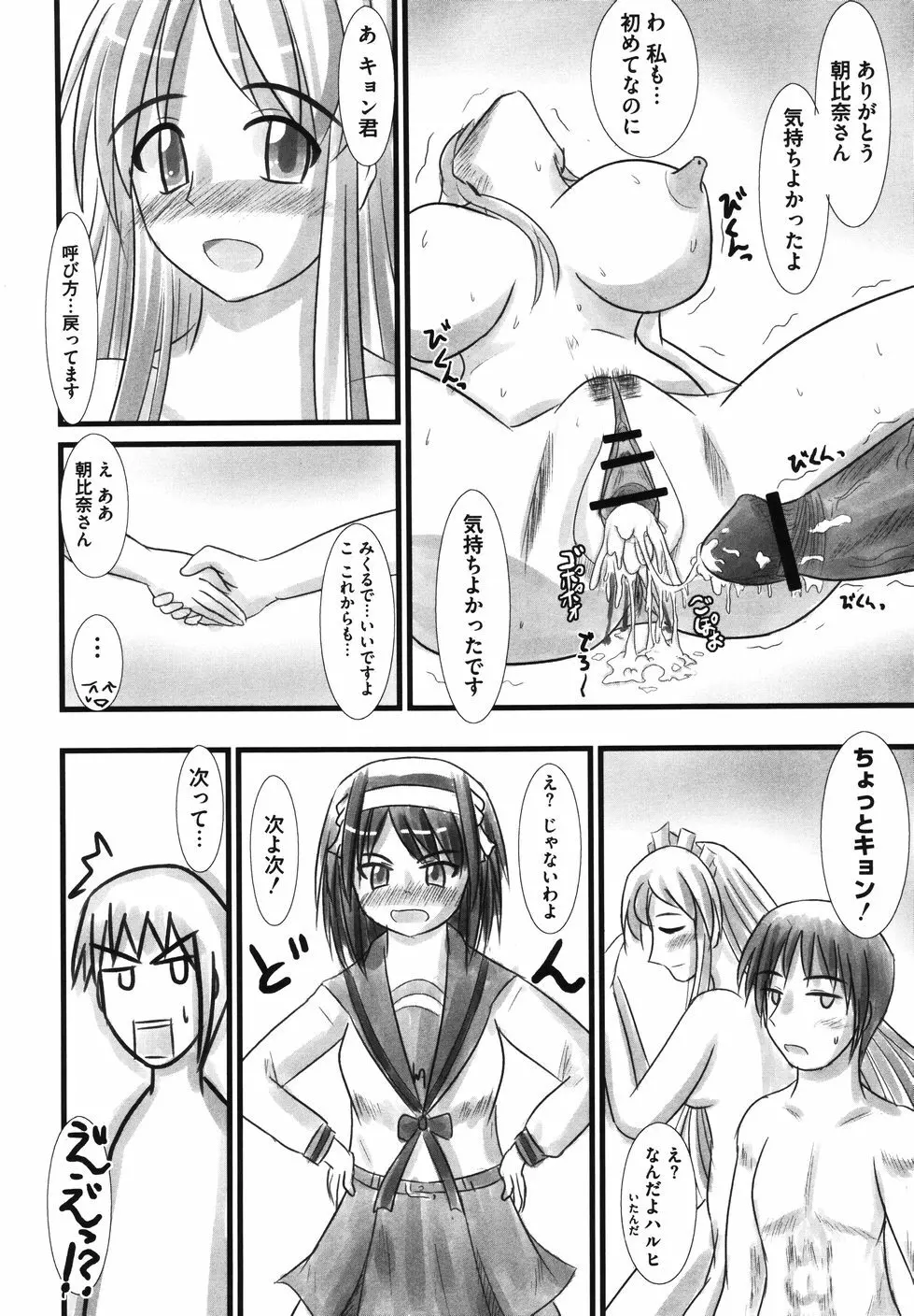 ハレハレSOS団 Page.120