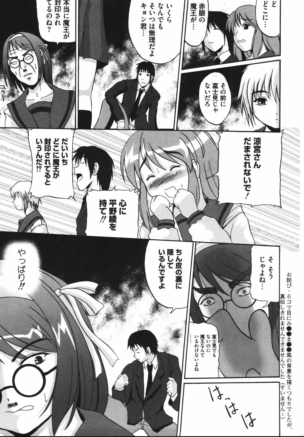 ハレハレSOS団 Page.25