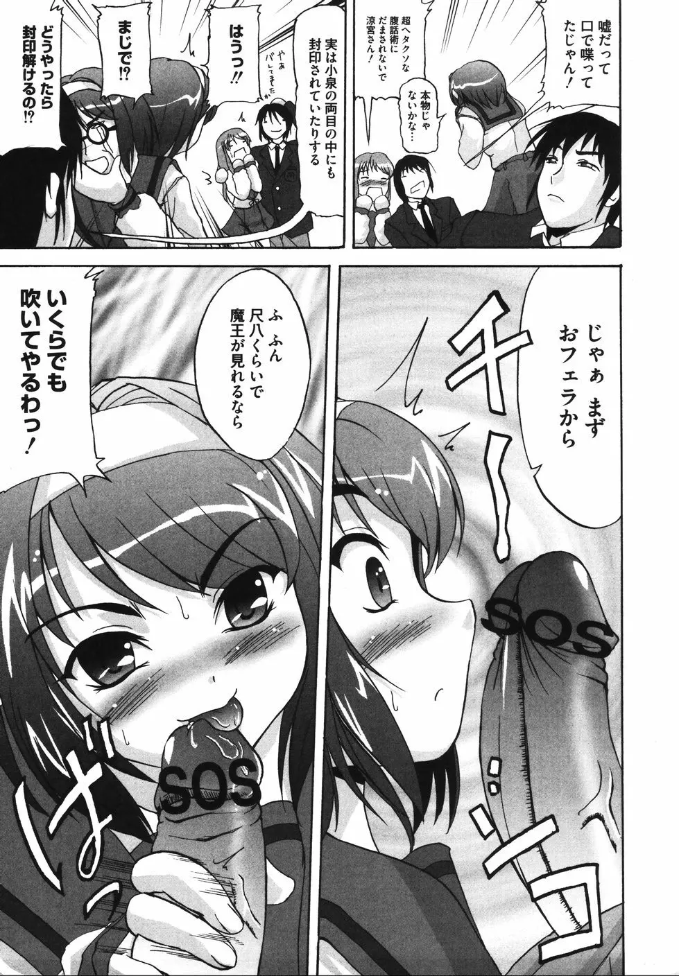 ハレハレSOS団 Page.27