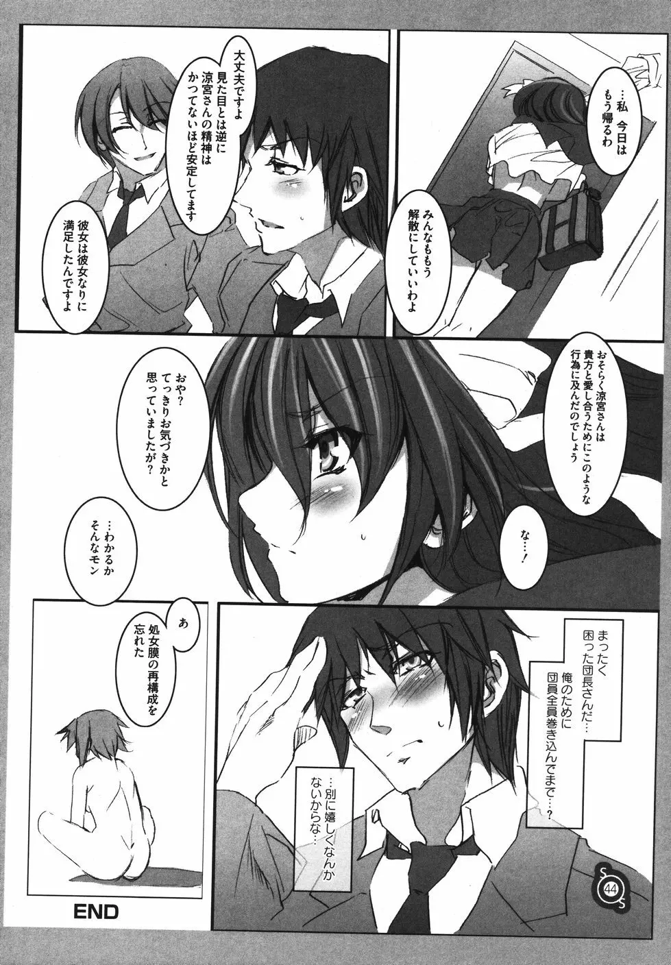 ハレハレSOS団 Page.50