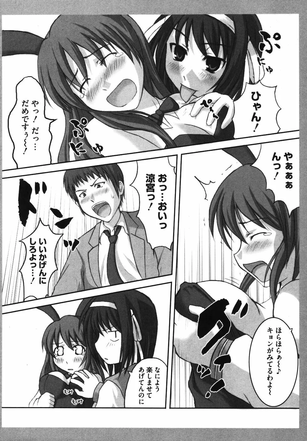 ハレハレSOS団 Page.72