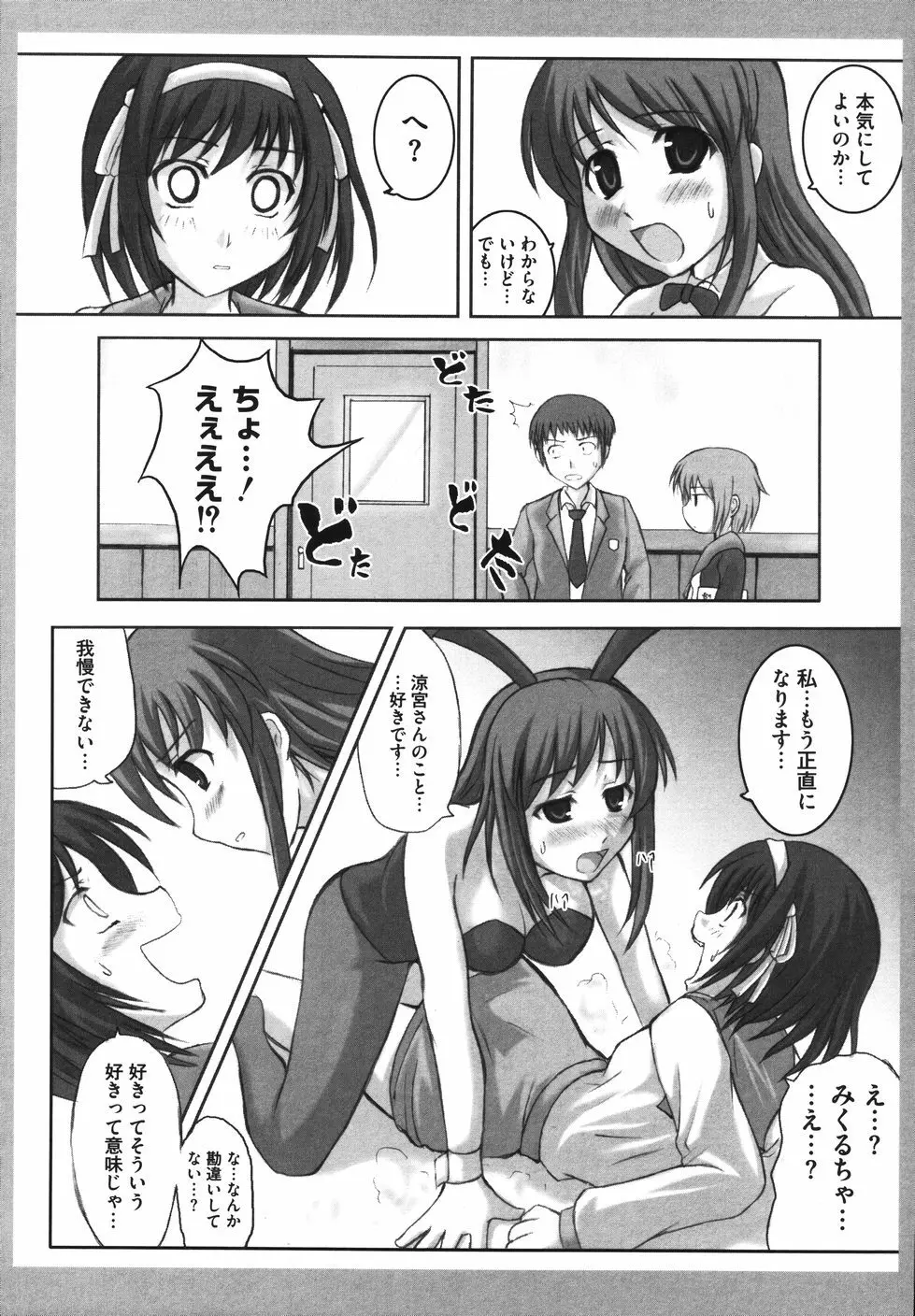 ハレハレSOS団 Page.74