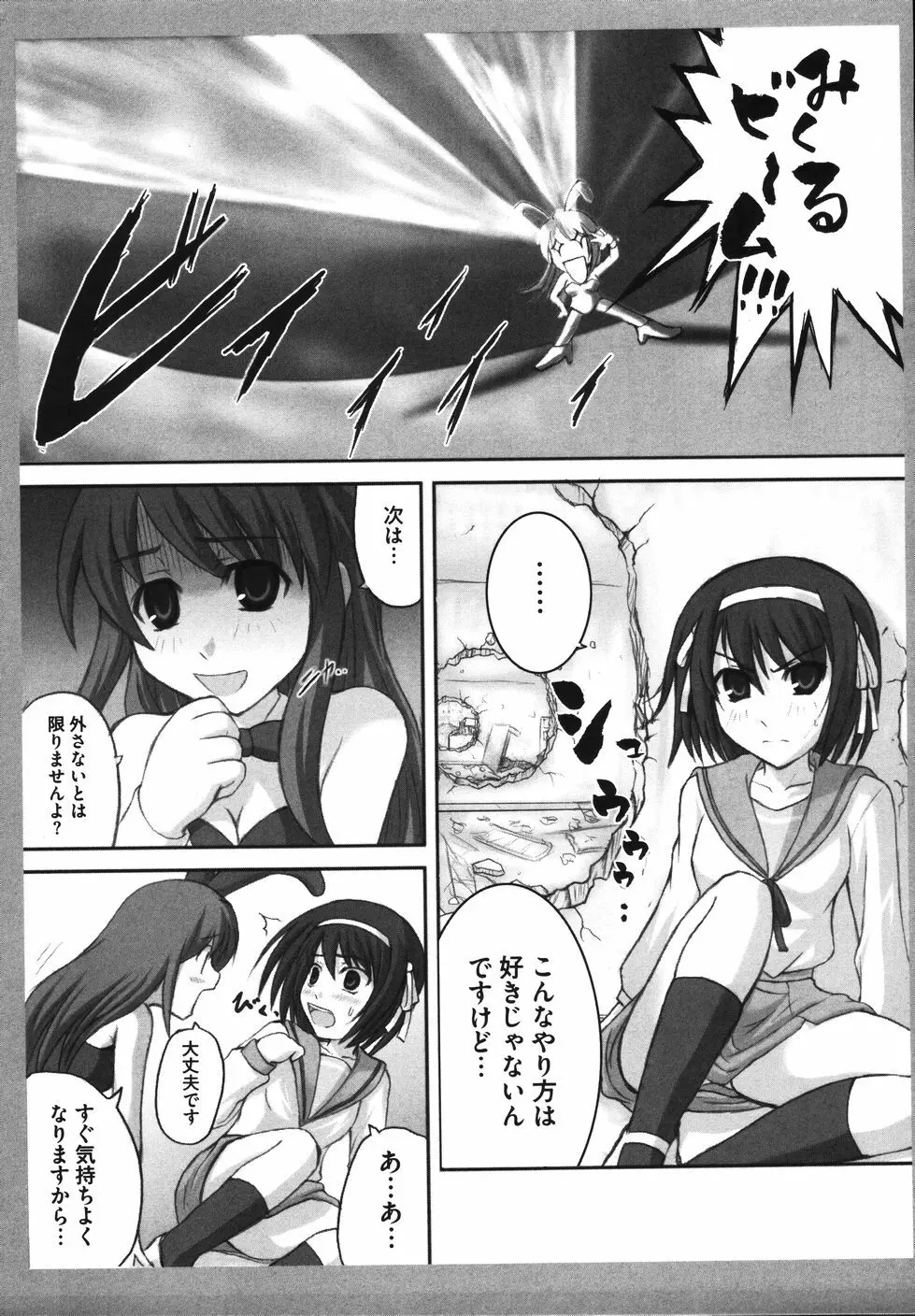 ハレハレSOS団 Page.77