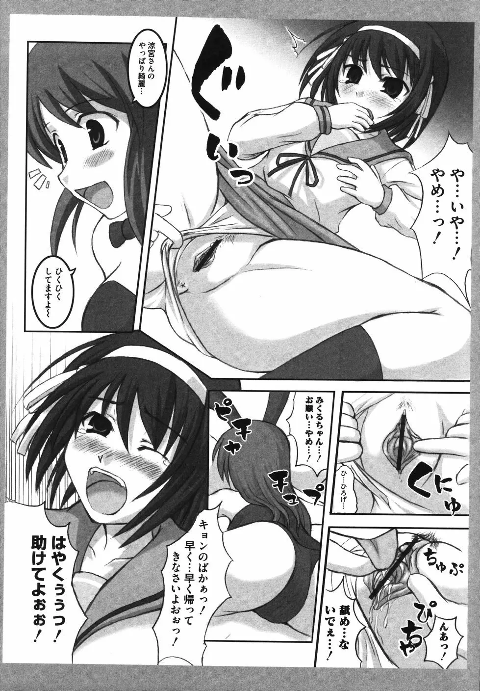 ハレハレSOS団 Page.78