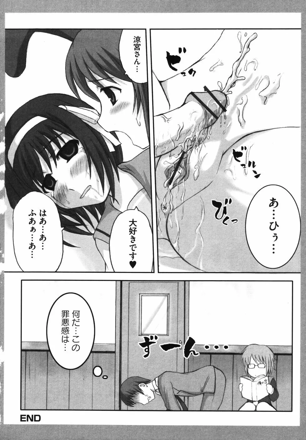 ハレハレSOS団 Page.86