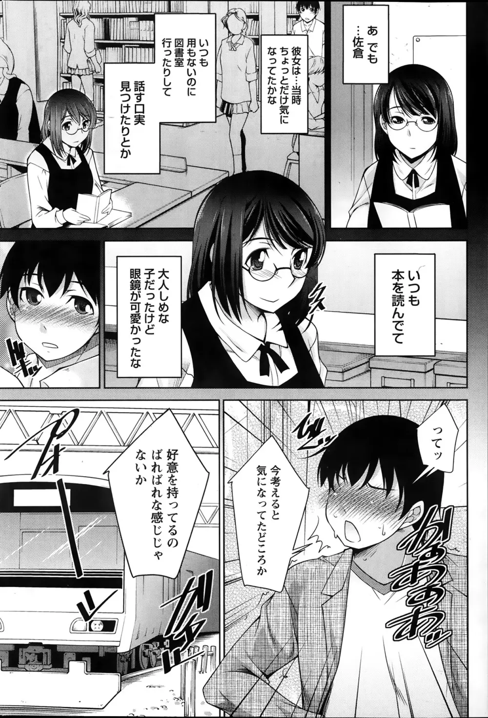 君の眼鏡に欲情する。 第1-8章 Page.102