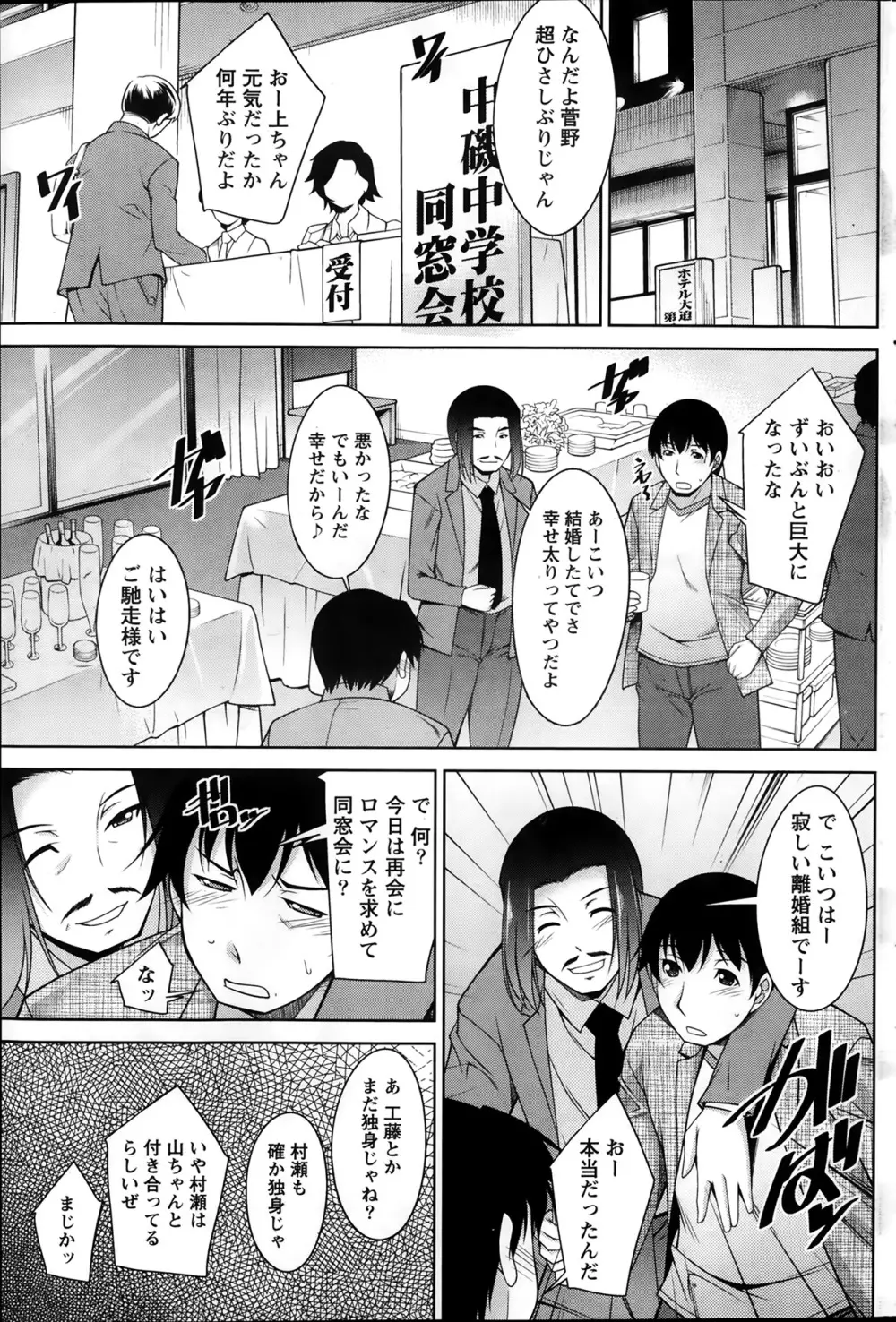 君の眼鏡に欲情する。 第1-8章 Page.103