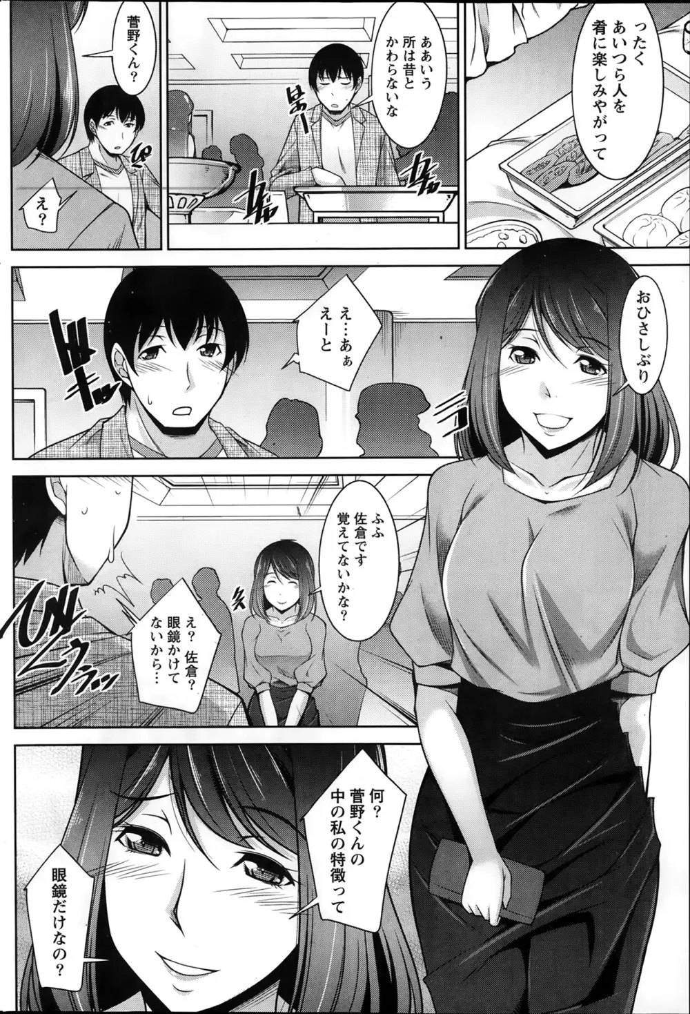 君の眼鏡に欲情する。 第1-8章 Page.104