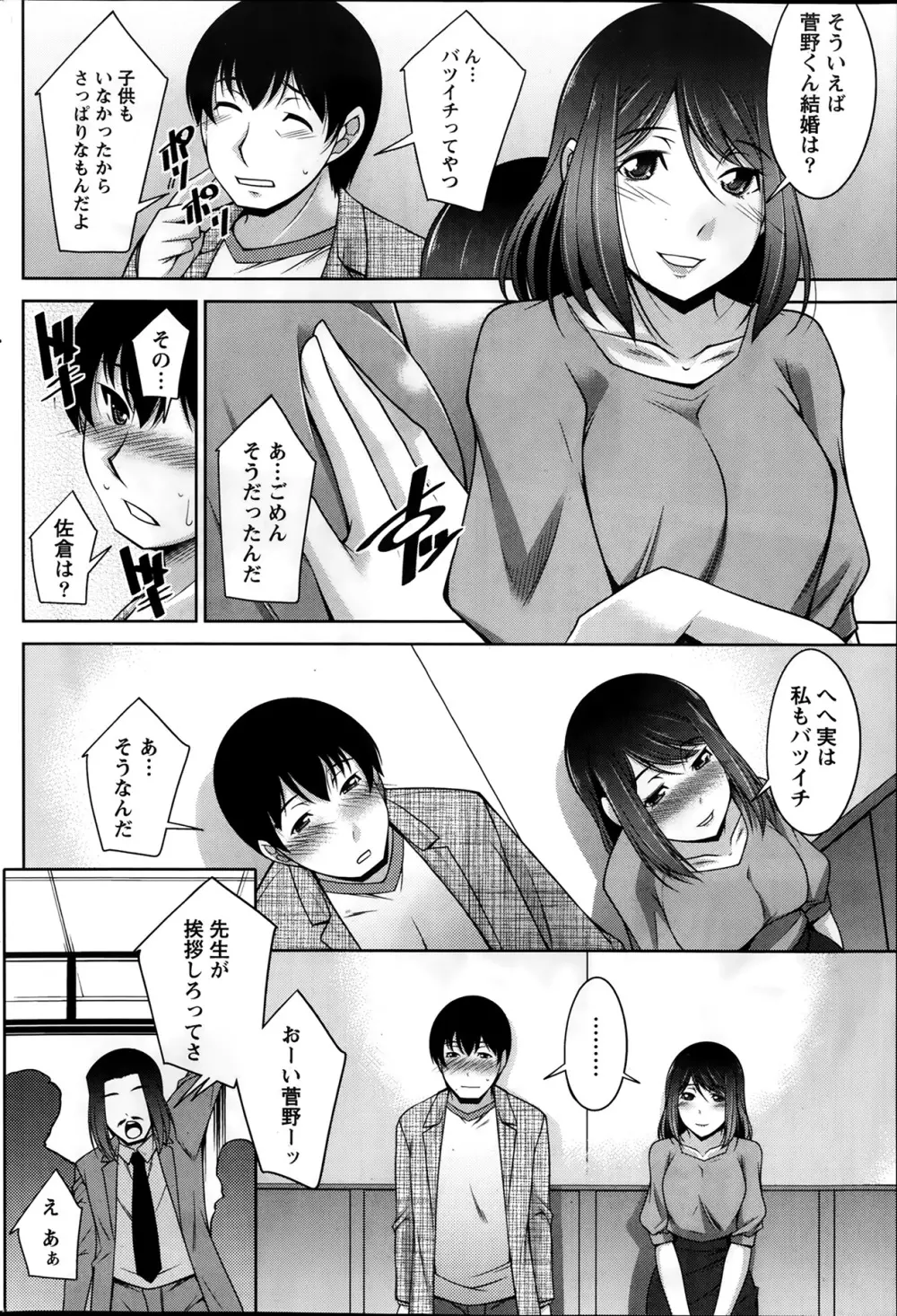 君の眼鏡に欲情する。 第1-8章 Page.106