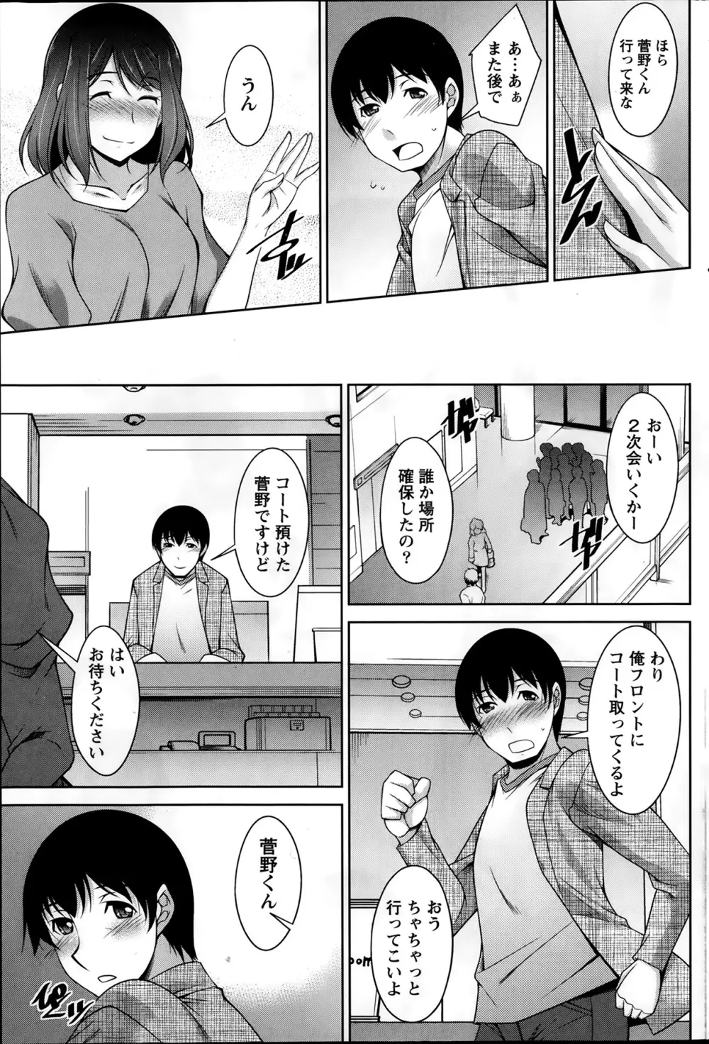 君の眼鏡に欲情する。 第1-8章 Page.107