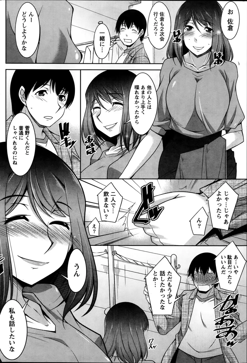 君の眼鏡に欲情する。 第1-8章 Page.108