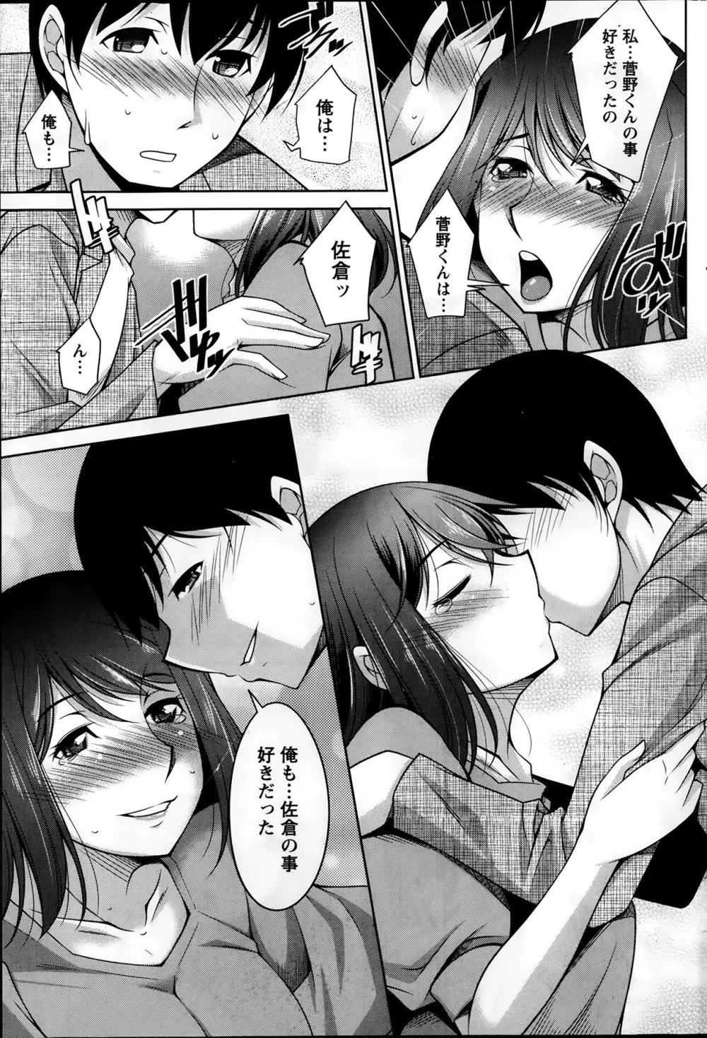 君の眼鏡に欲情する。 第1-8章 Page.111