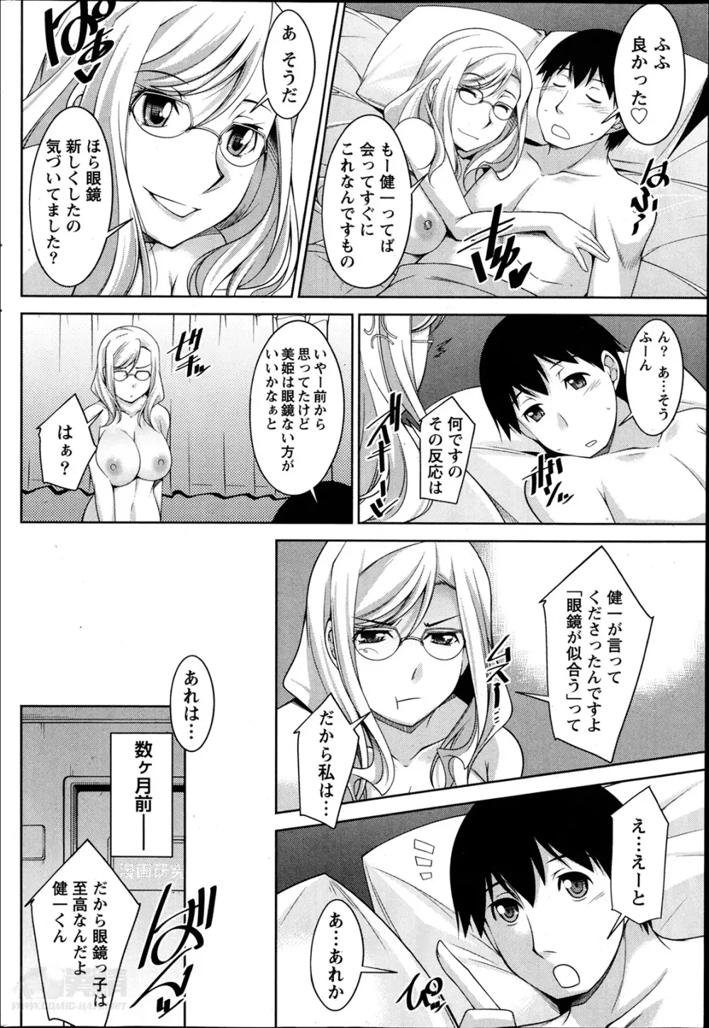 君の眼鏡に欲情する。 第1-8章 Page.122