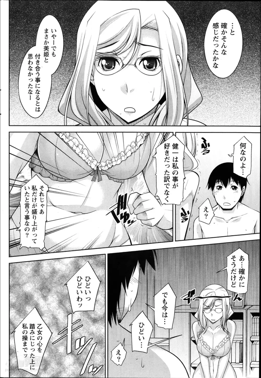 君の眼鏡に欲情する。 第1-8章 Page.128