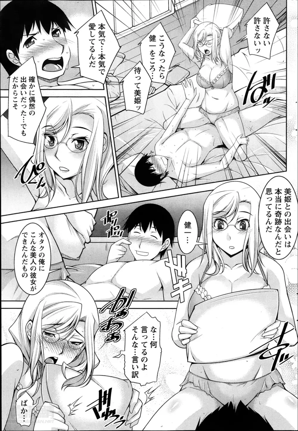 君の眼鏡に欲情する。 第1-8章 Page.129