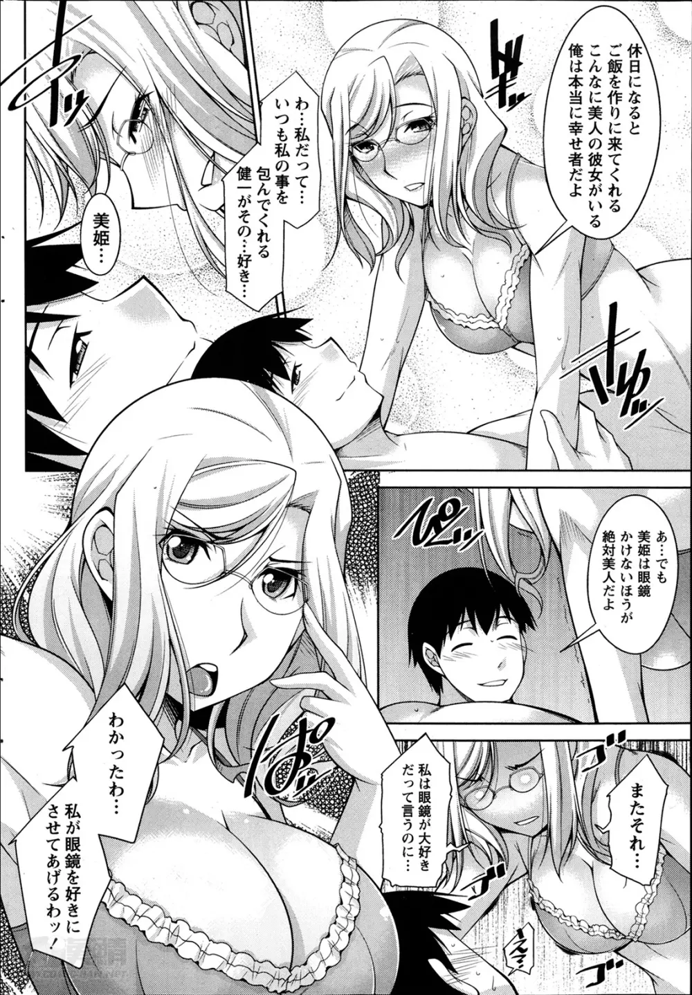 君の眼鏡に欲情する。 第1-8章 Page.130