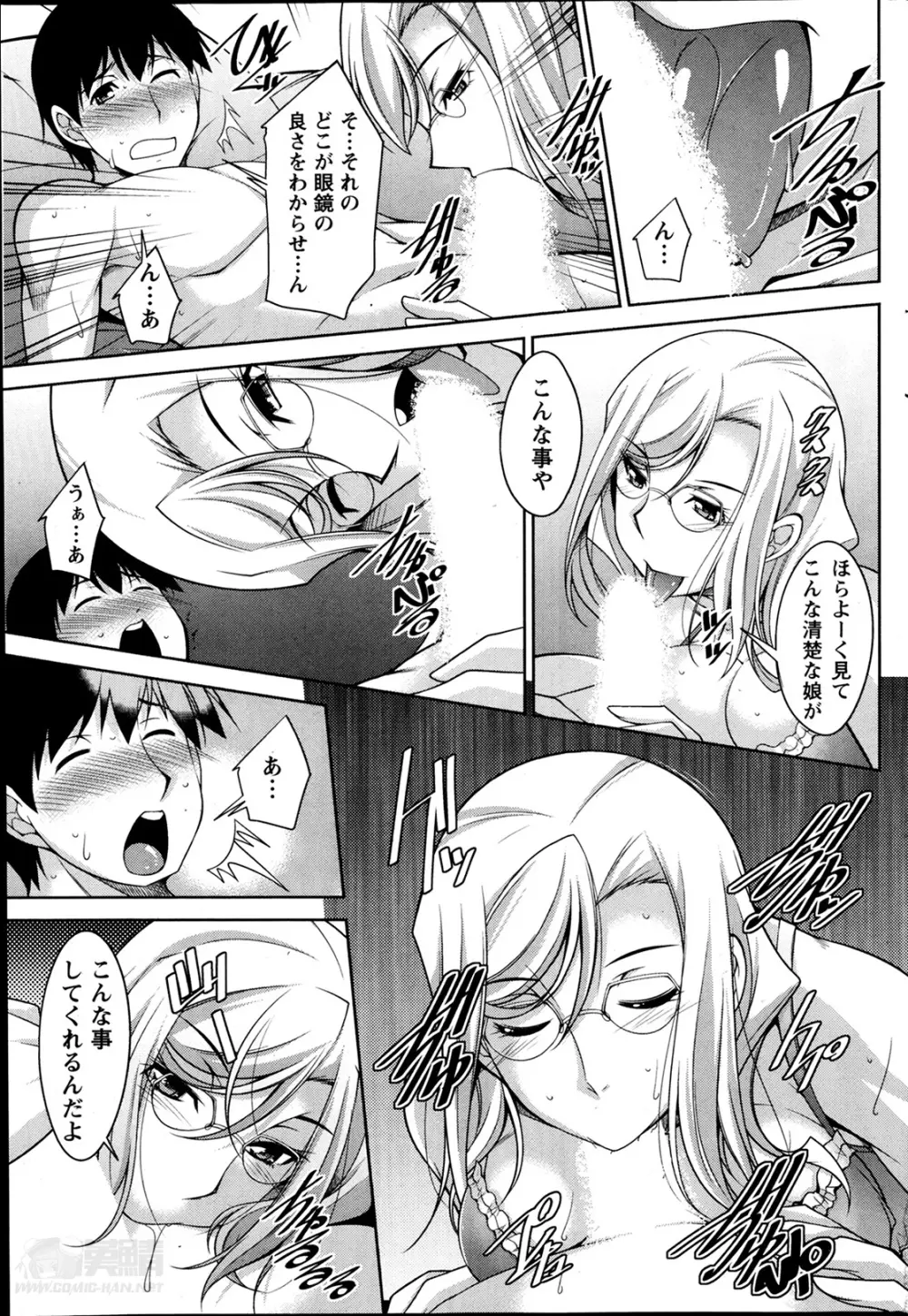 君の眼鏡に欲情する。 第1-8章 Page.131