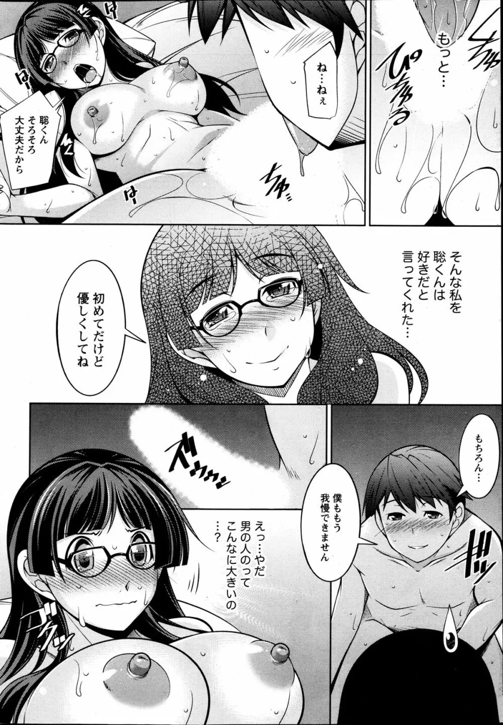君の眼鏡に欲情する。 第1-8章 Page.14