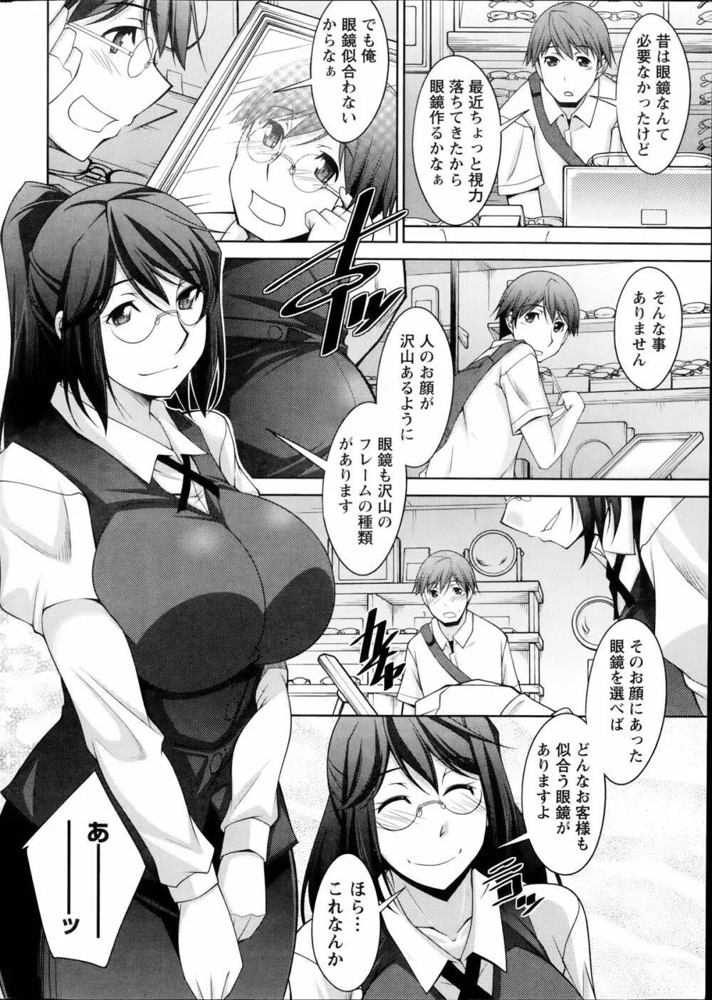 君の眼鏡に欲情する。 第1-8章 Page.146