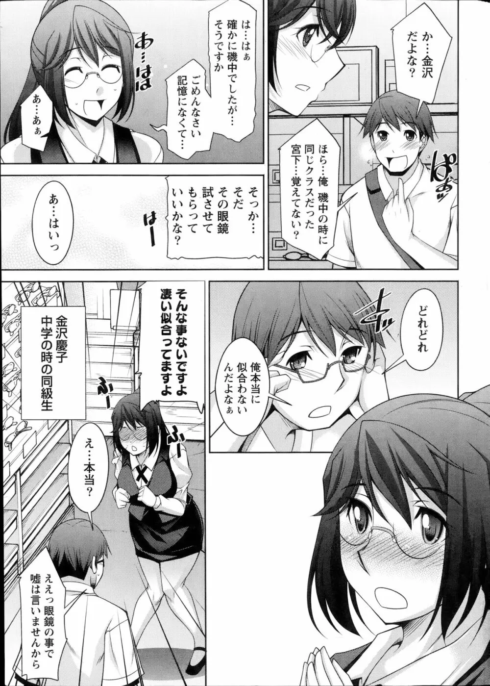 君の眼鏡に欲情する。 第1-8章 Page.147