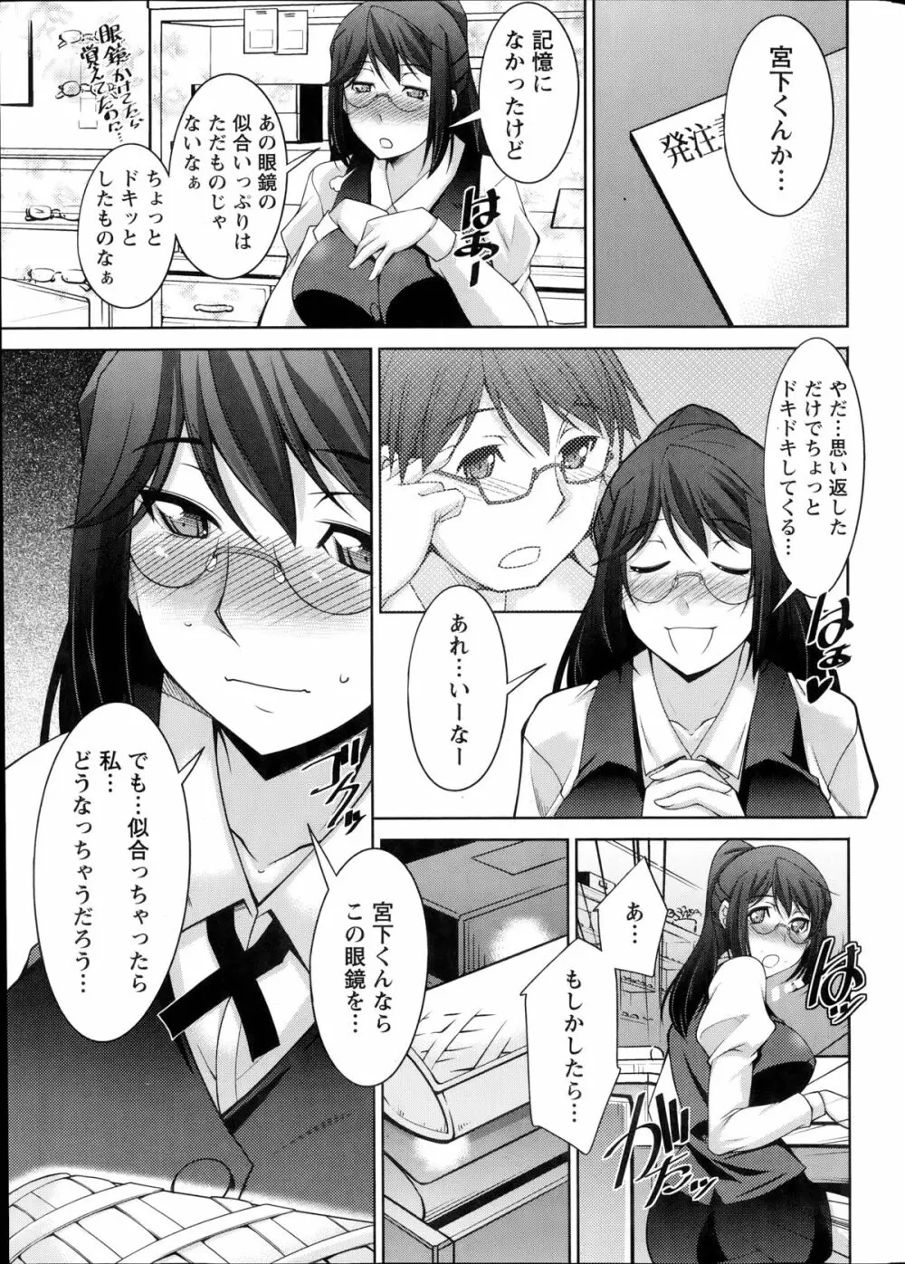 君の眼鏡に欲情する。 第1-8章 Page.149