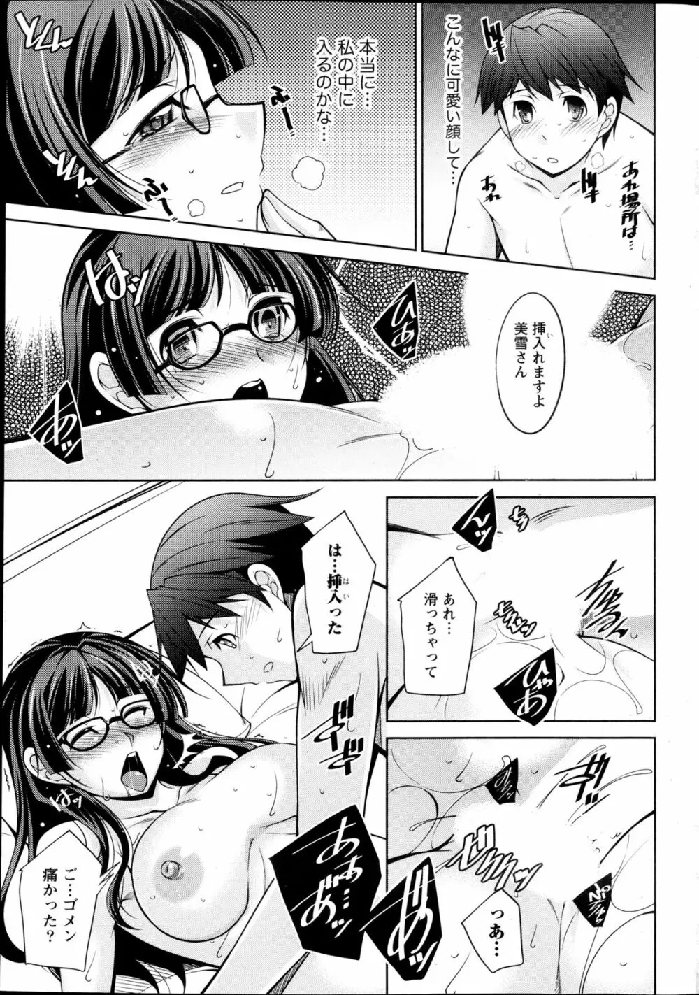 君の眼鏡に欲情する。 第1-8章 Page.15