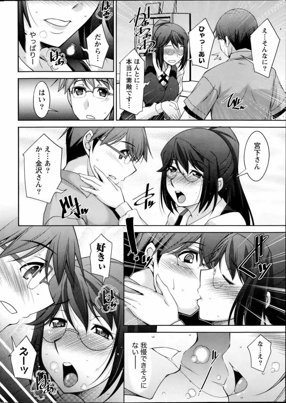 君の眼鏡に欲情する。 第1-8章 Page.152