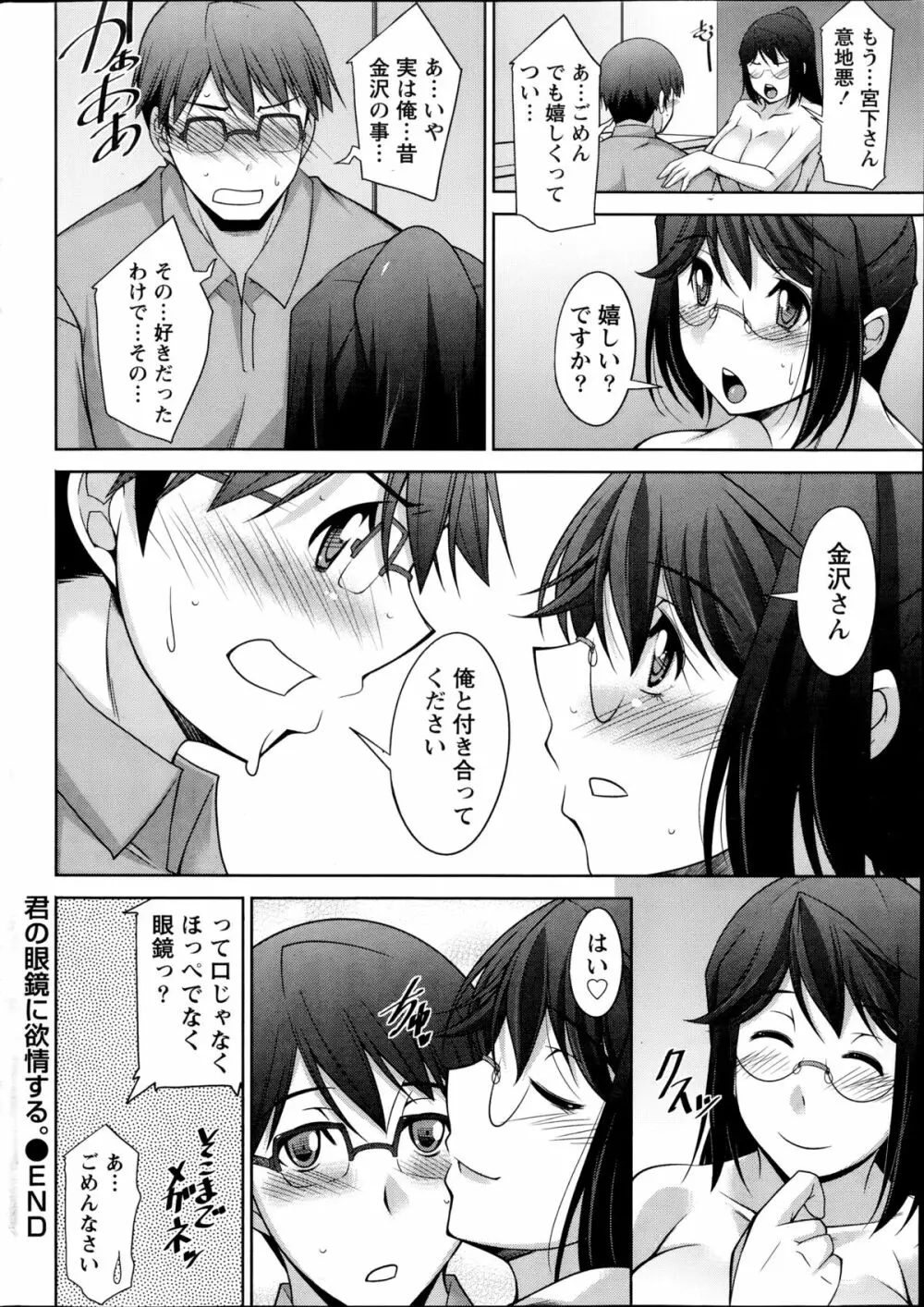君の眼鏡に欲情する。 第1-8章 Page.162