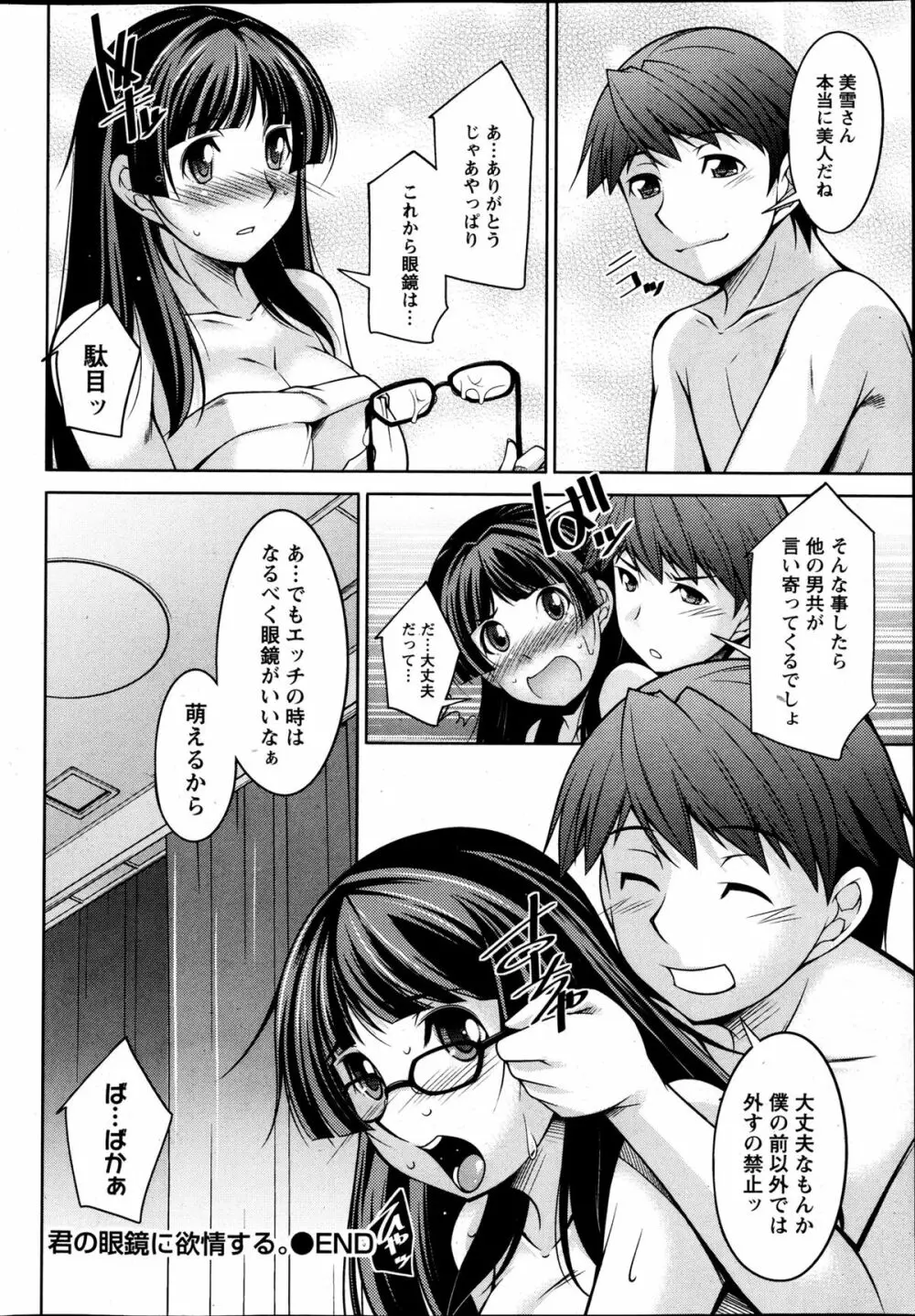 君の眼鏡に欲情する。 第1-8章 Page.20