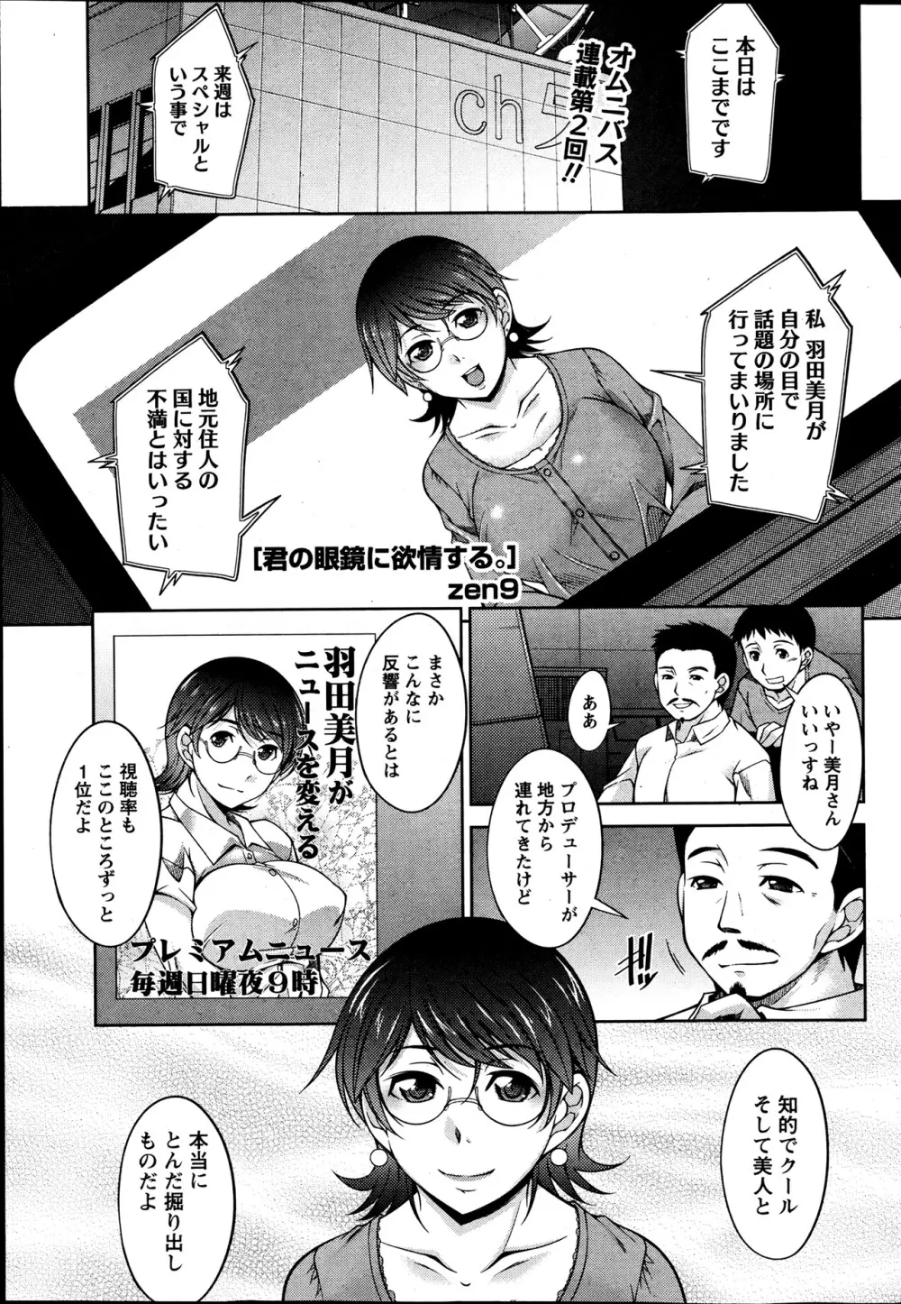 君の眼鏡に欲情する。 第1-8章 Page.21