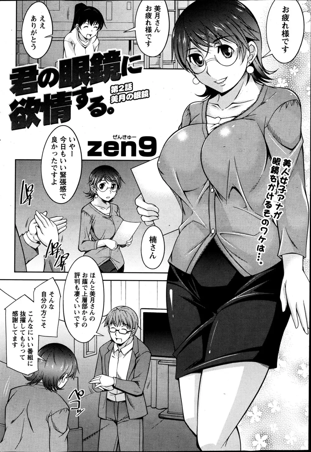 君の眼鏡に欲情する。 第1-8章 Page.22