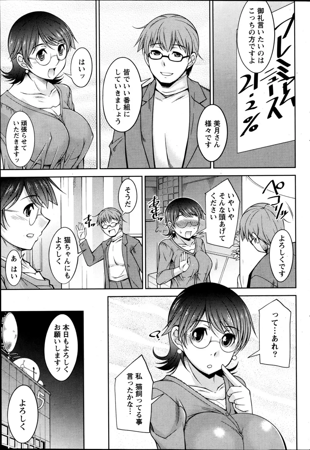 君の眼鏡に欲情する。 第1-8章 Page.23