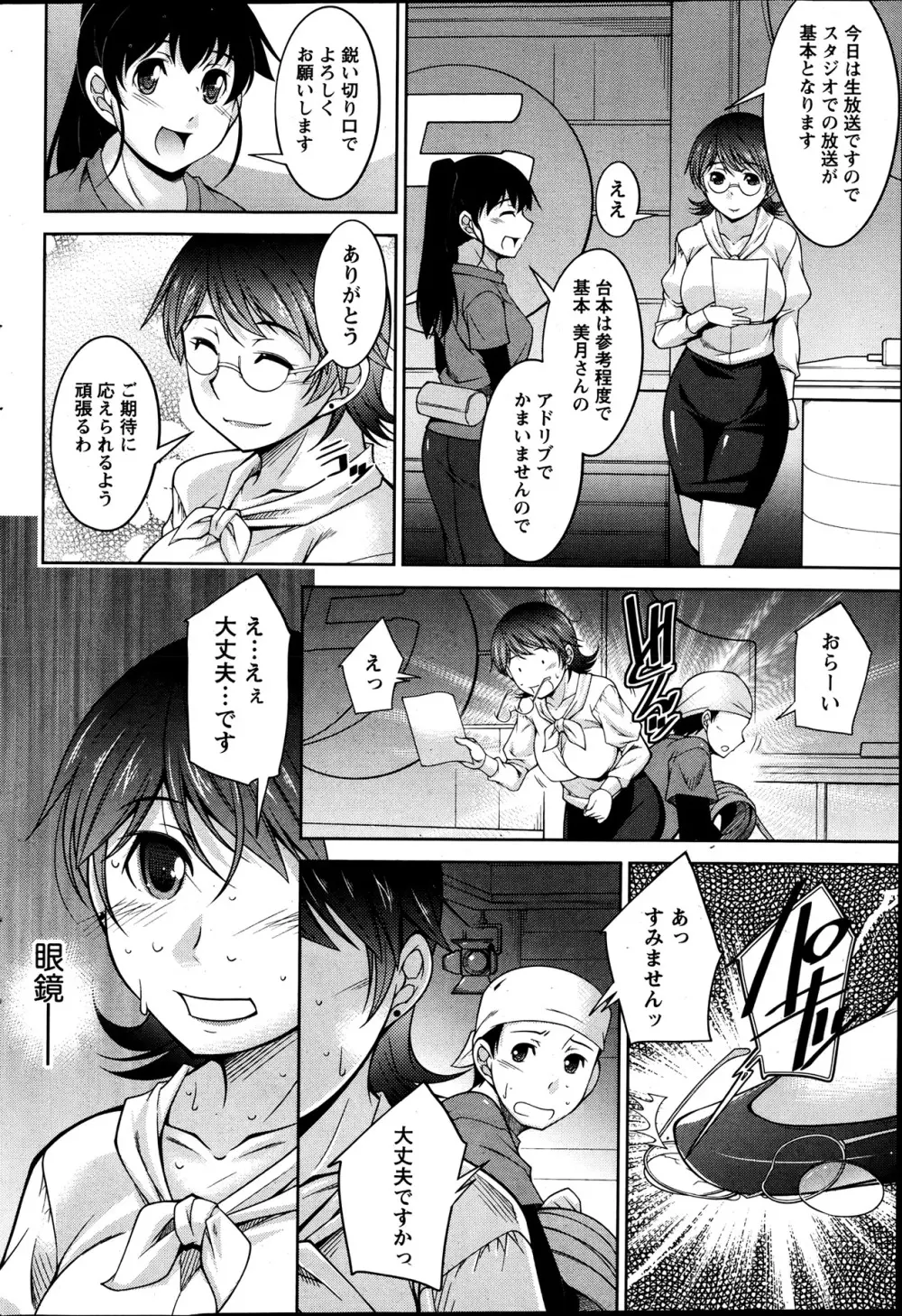 君の眼鏡に欲情する。 第1-8章 Page.24