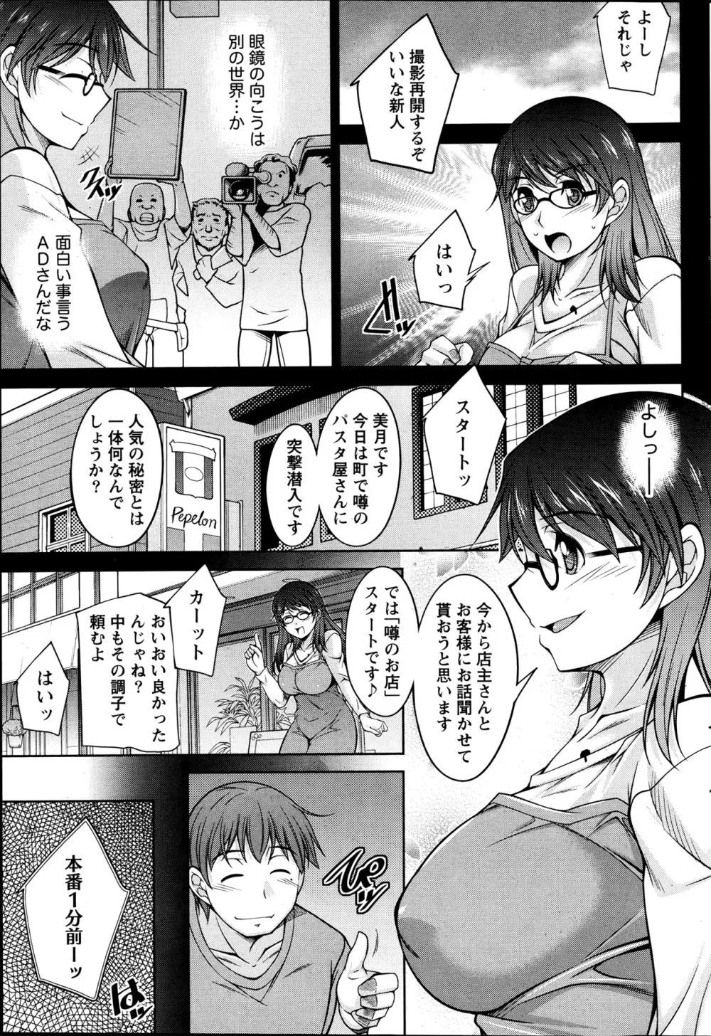君の眼鏡に欲情する。 第1-8章 Page.27