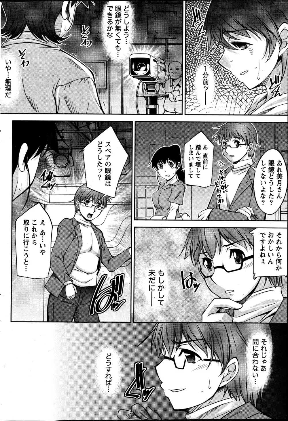 君の眼鏡に欲情する。 第1-8章 Page.28