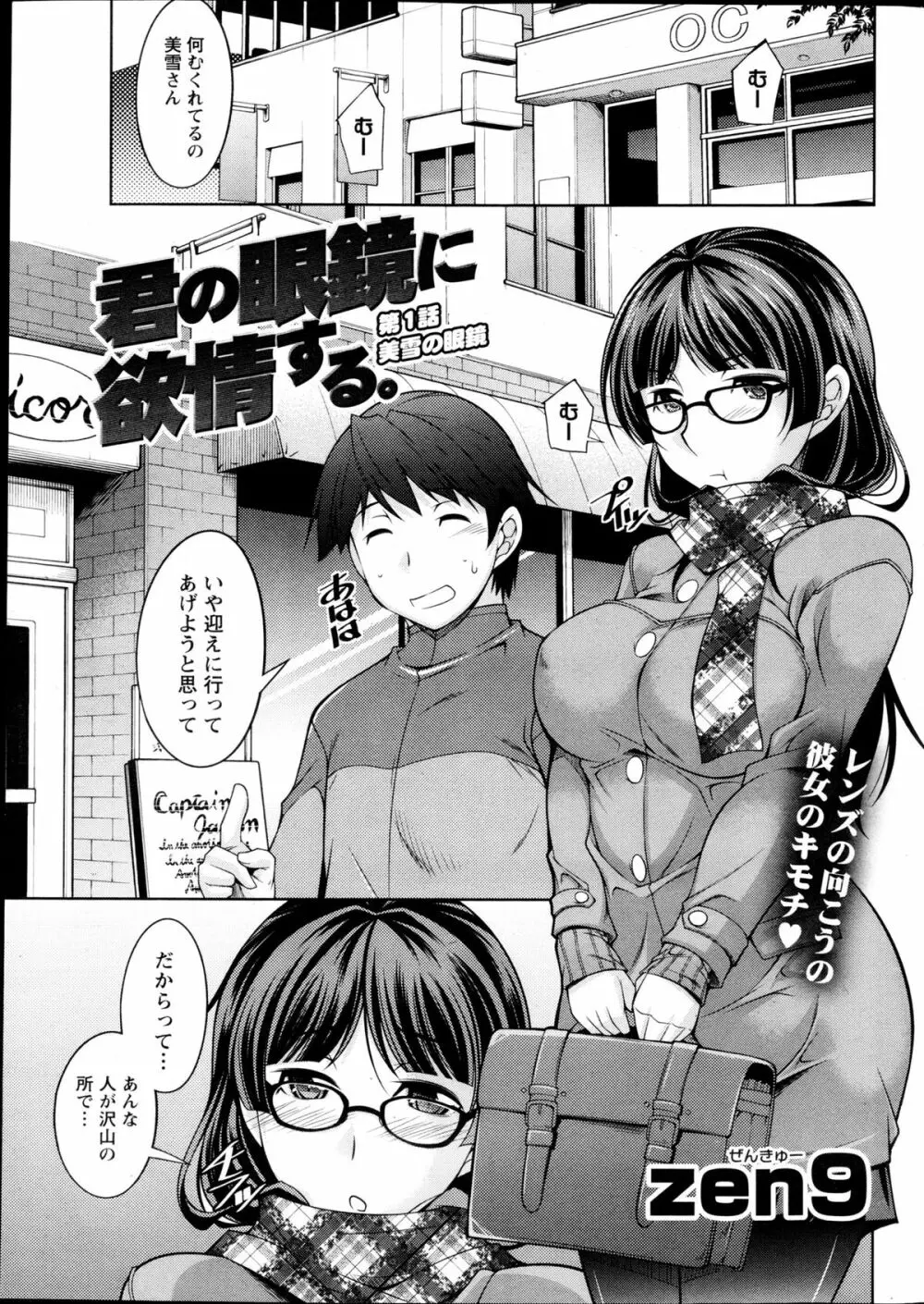 君の眼鏡に欲情する。 第1-8章 Page.3